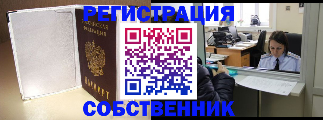 прописка регистрация в Нальчике