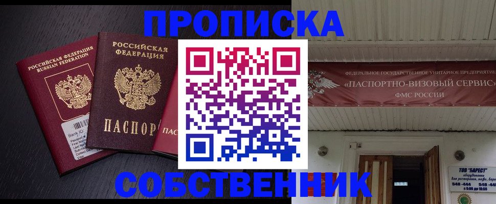 купить прописку в Нальчике