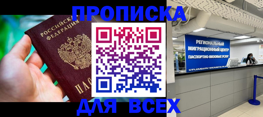 временная регистрация для школы в Нальчике